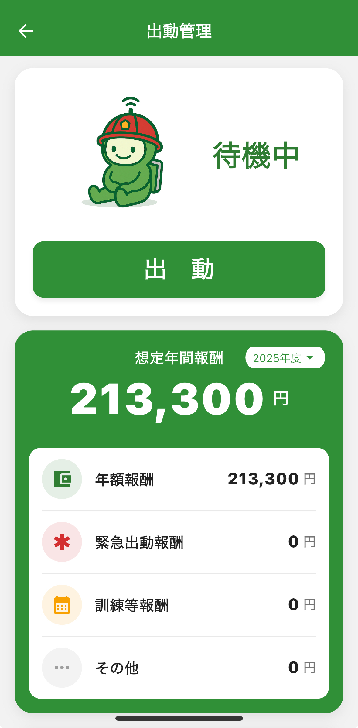 出動・退勤ボタン