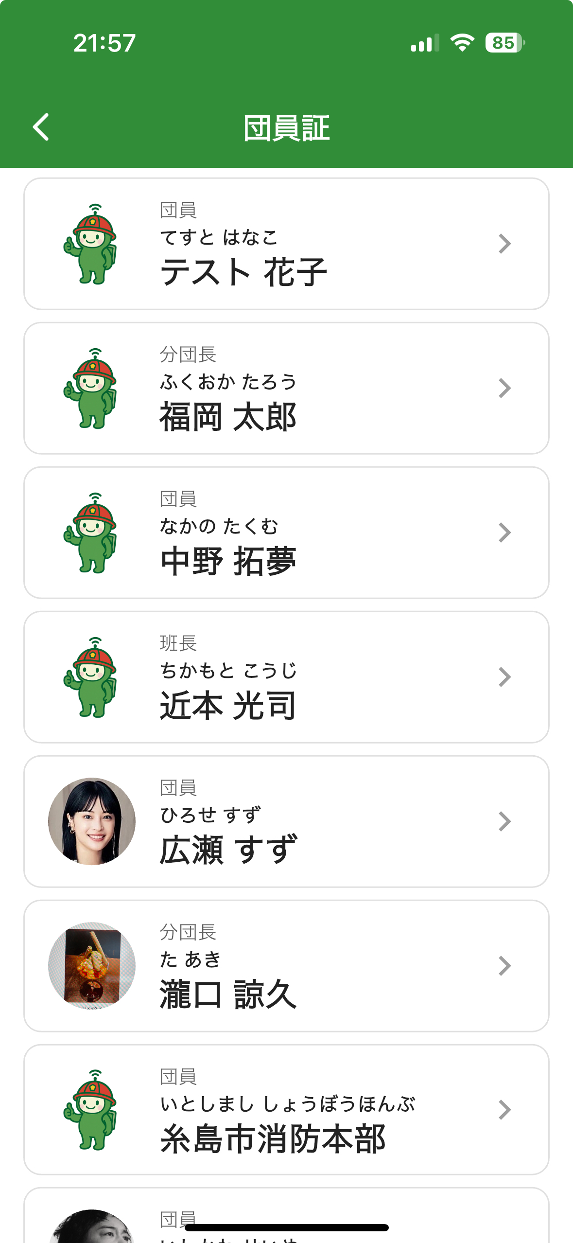 顔写真付き名簿