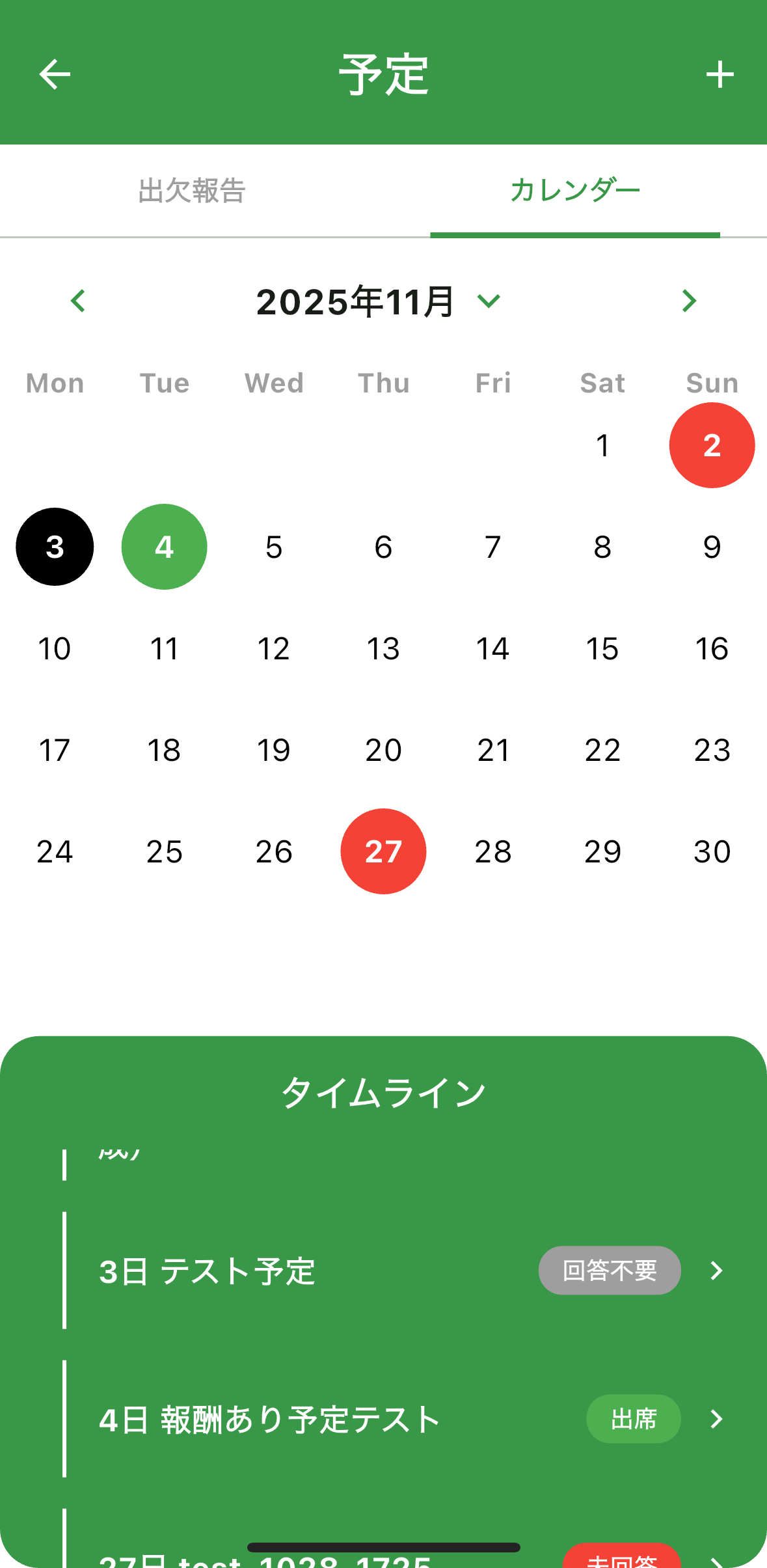 カレンダー画面