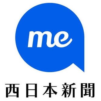 西日本新聞me